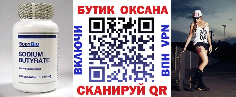 БУТИРАТ GHB Сочи