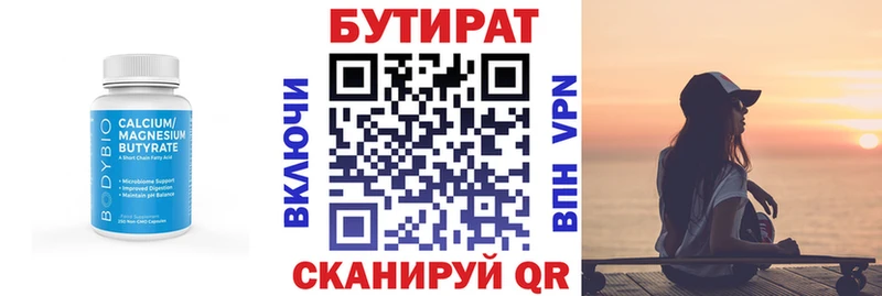 БУТИРАТ вода Сочи